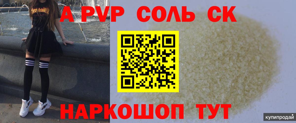 Кулебаки  Альфа ПВП Соль  Вход с VPN  A-PVP СК  Alfa_PVP Соль 