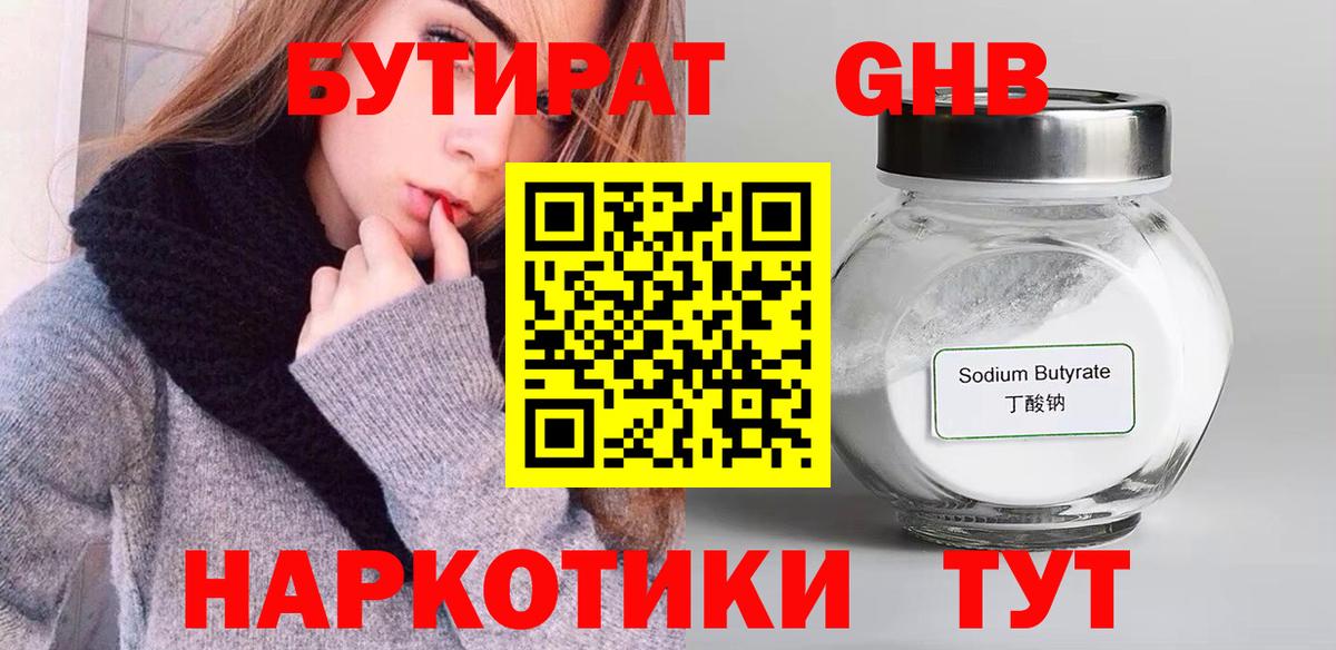 Бутират BDO 33% Кулебаки