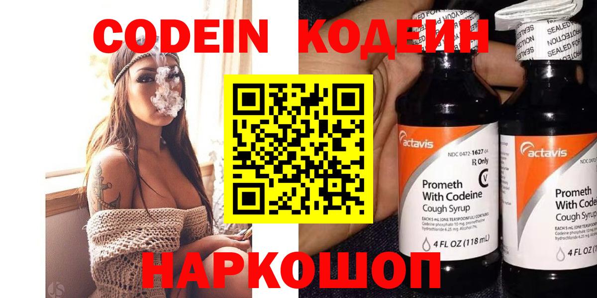 Кодеин Purple Drank  Вход с VPN  Кулебаки 