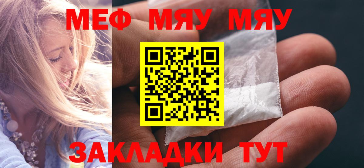 Меф мяу мяу кристаллы Кулебаки