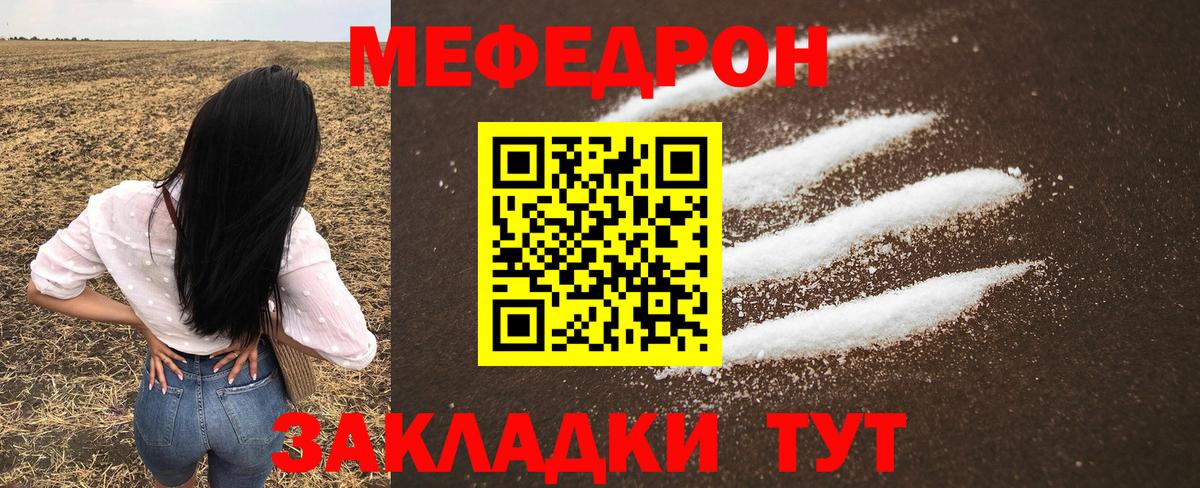 МЯУ-МЯУ мяу мяу  Вход с VPN  Мефедрон mephedrone  купить закладку  Меф  Кулебаки  Меф 