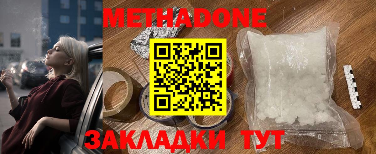 МЕТАДОН белоснежный  Вход с VPN  Кулебаки 